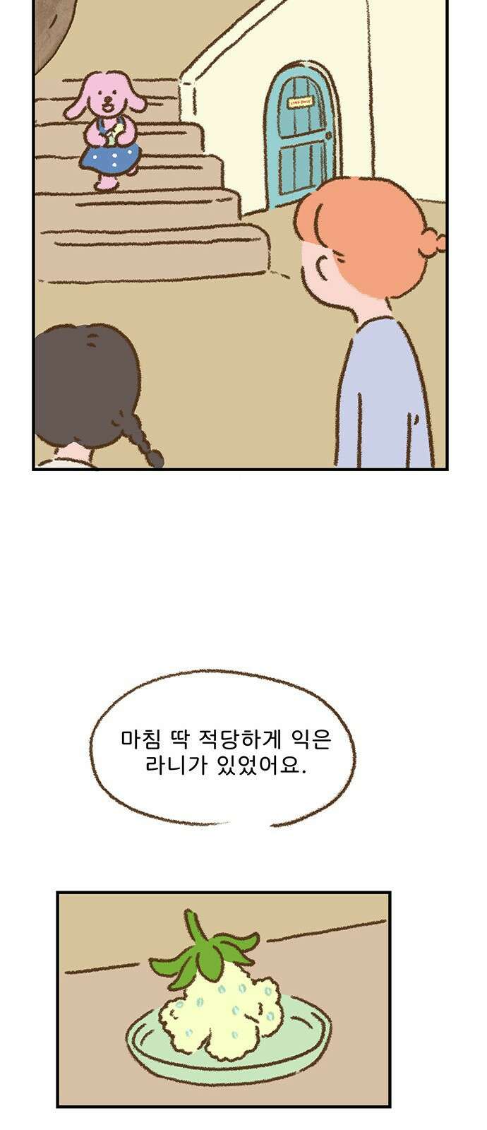 추억이 찾아오는 가게 02. 추억 둘, 30
