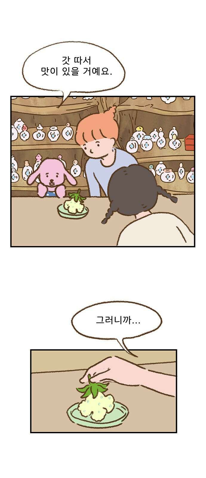 추억이 찾아오는 가게 02. 추억 둘, 31