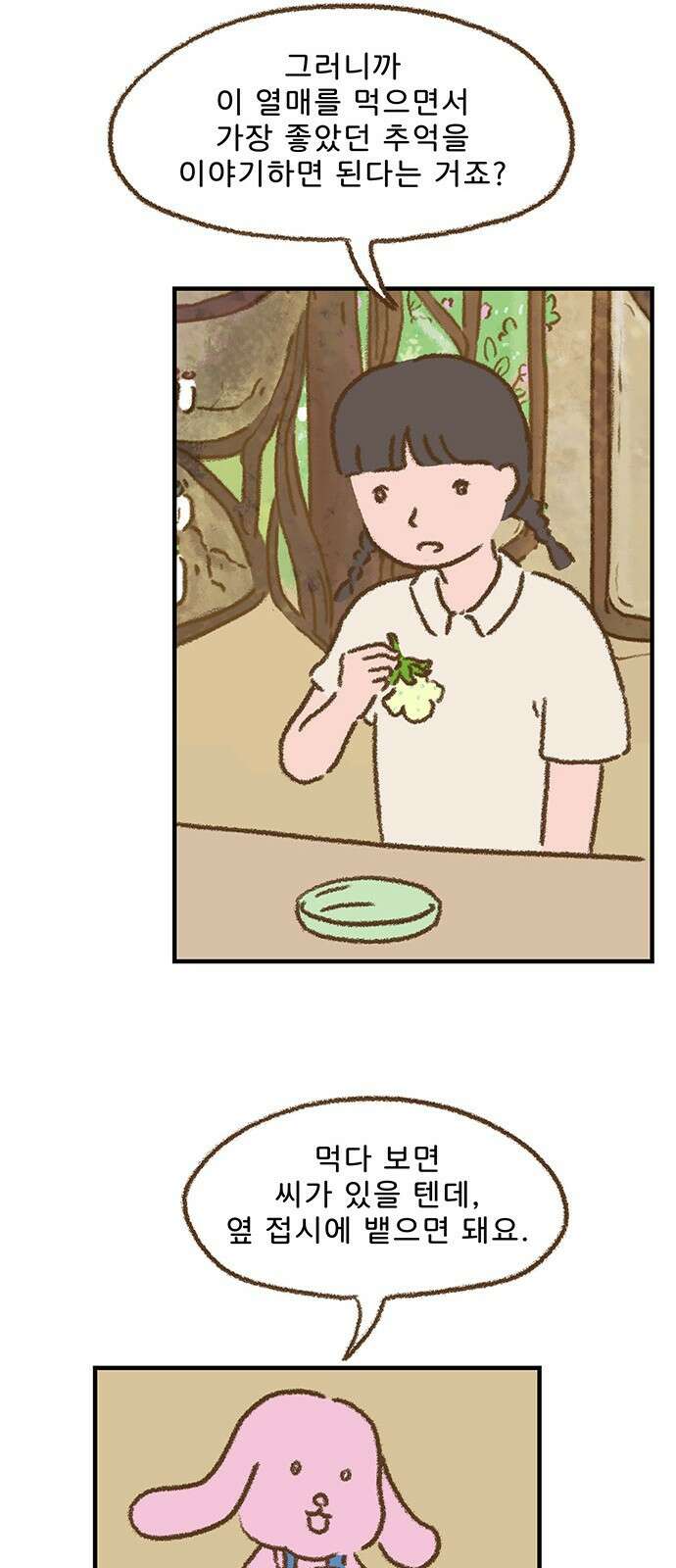 추억이 찾아오는 가게 02. 추억 둘, 32
