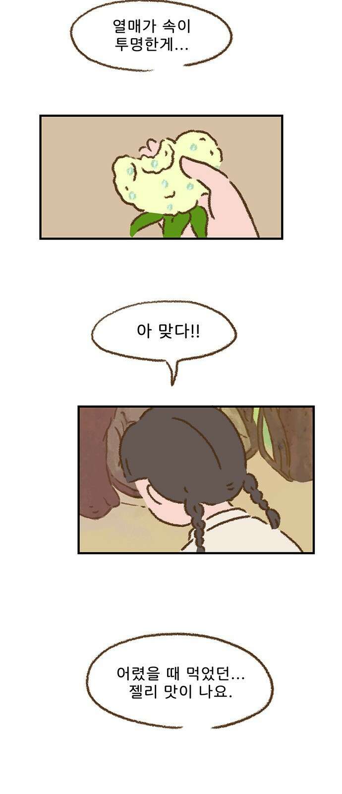 추억이 찾아오는 가게 02. 추억 둘, 34