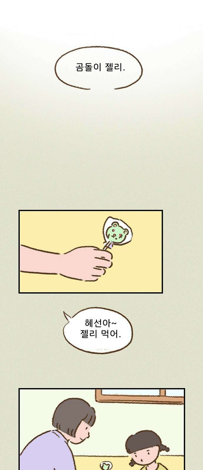 추억이 찾아오는 가게 02. 추억 둘, 35