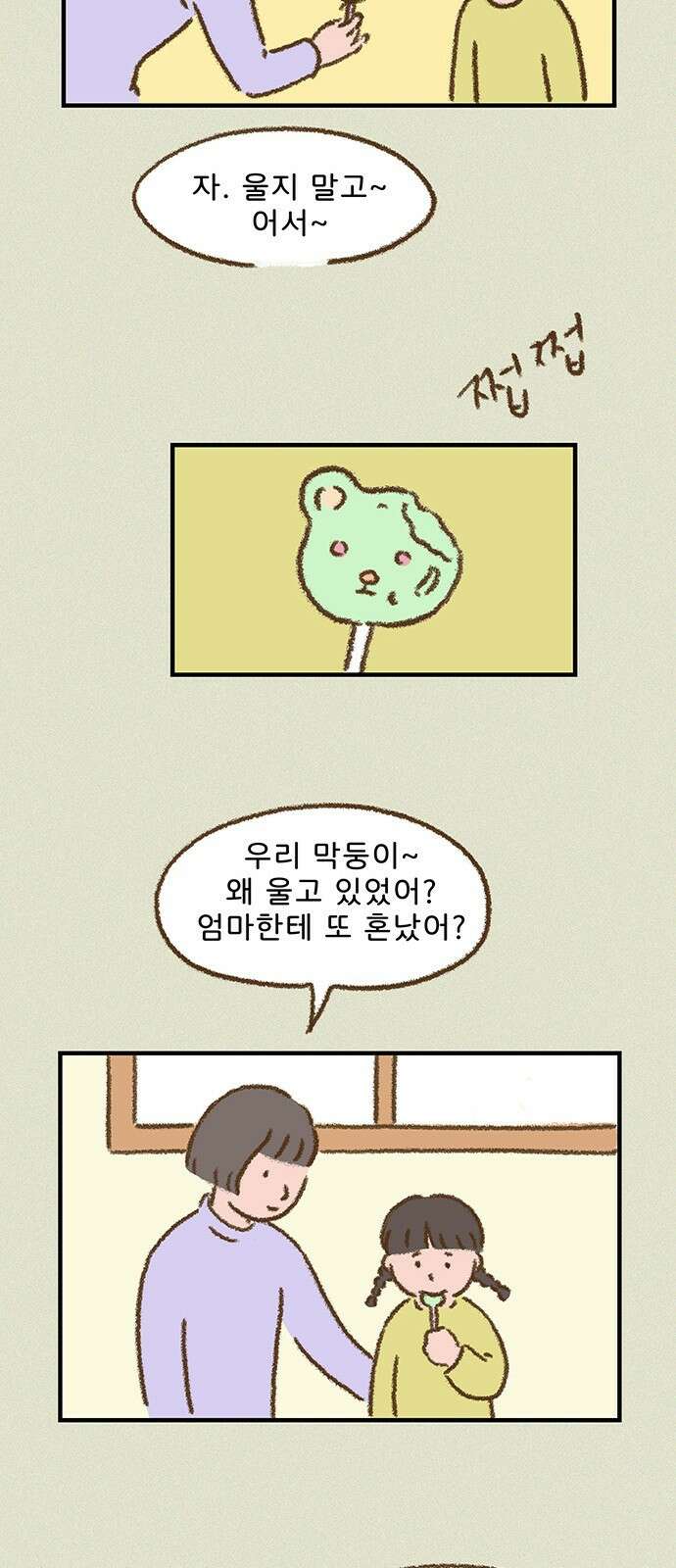 추억이 찾아오는 가게 02. 추억 둘, 36