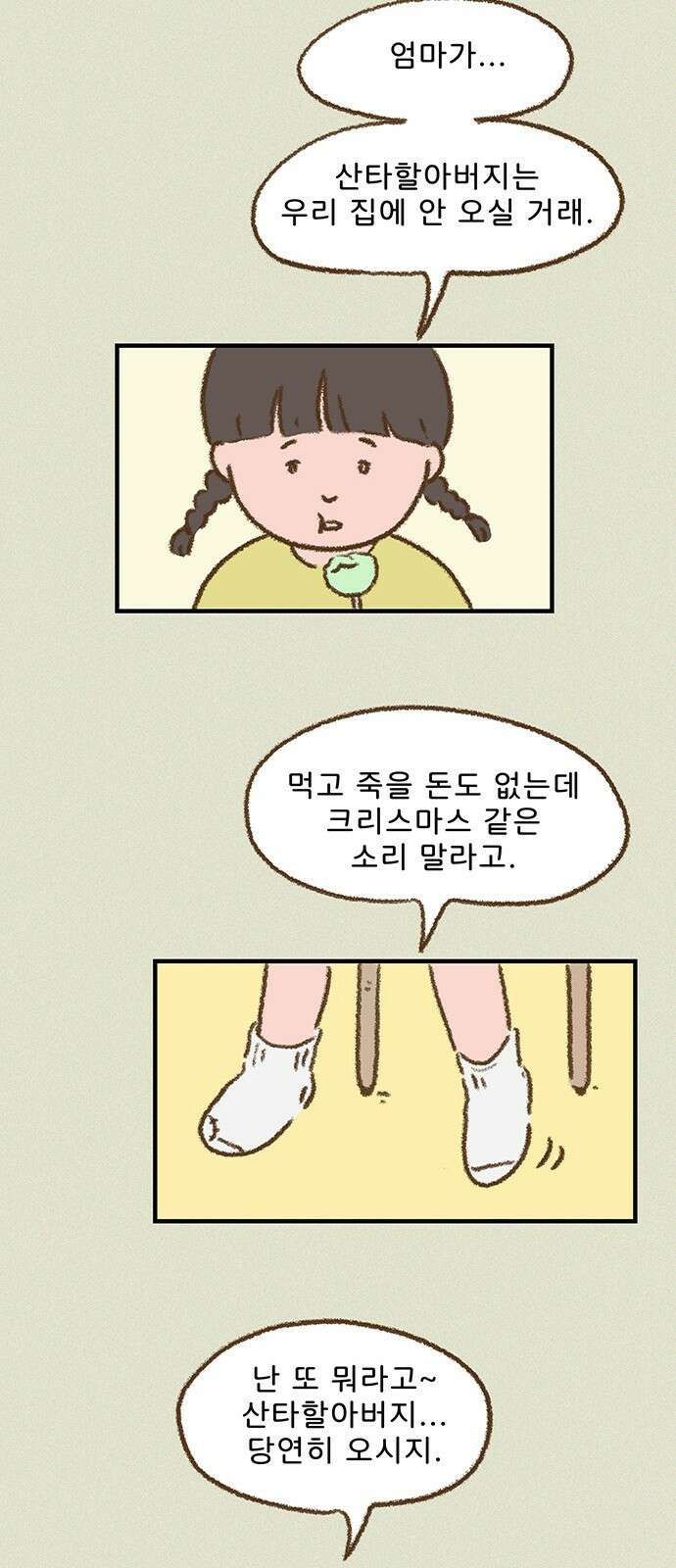 추억이 찾아오는 가게 02. 추억 둘, 37