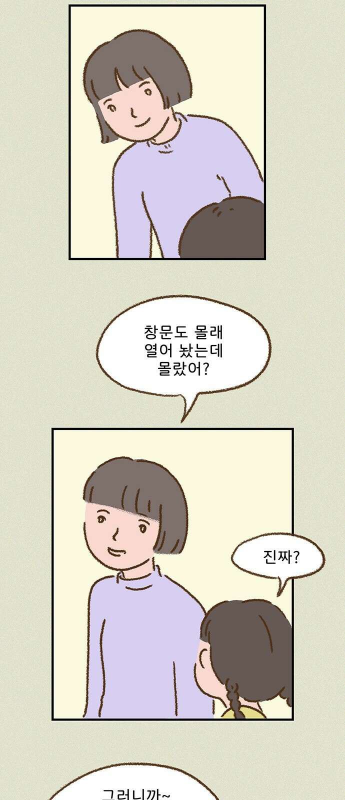 추억이 찾아오는 가게 02. 추억 둘, 38