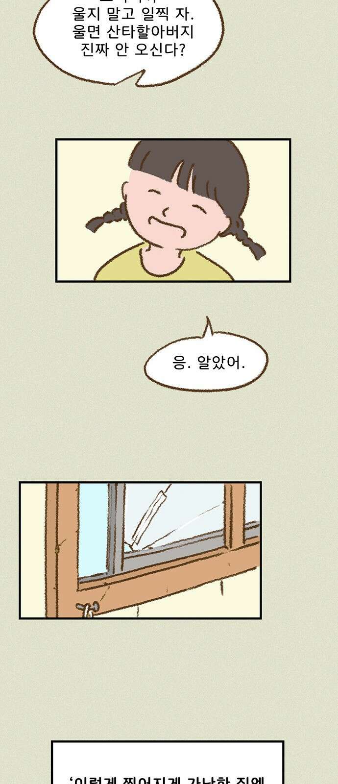 추억이 찾아오는 가게 02. 추억 둘, 39