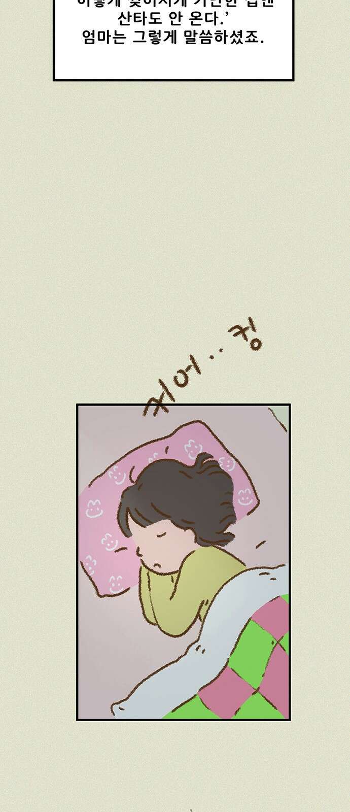 추억이 찾아오는 가게 02. 추억 둘, 40