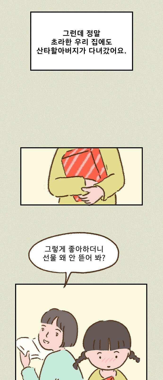 추억이 찾아오는 가게 02. 추억 둘, 42