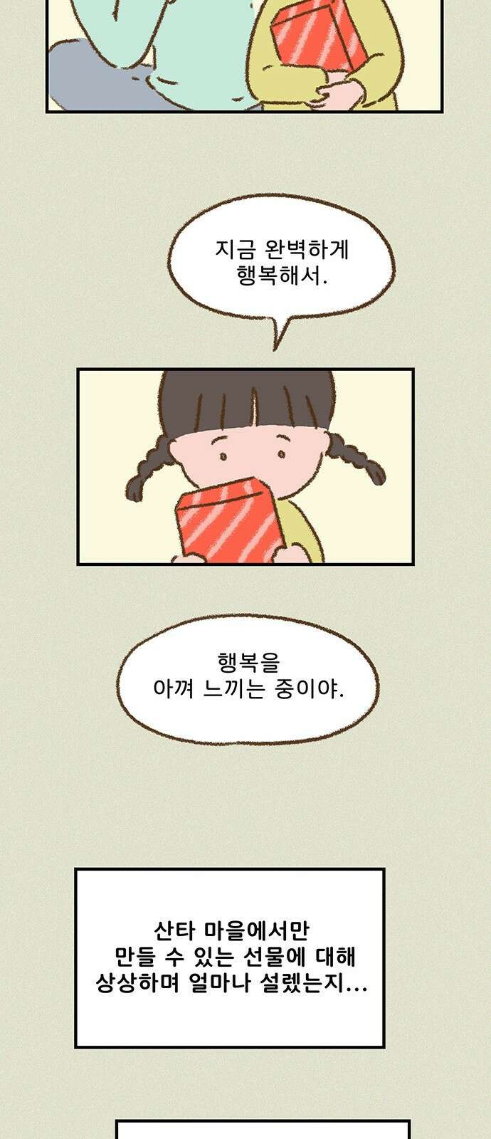 추억이 찾아오는 가게 02. 추억 둘, 43