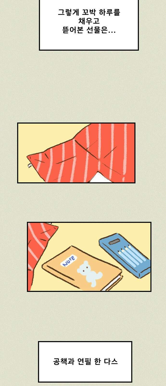 추억이 찾아오는 가게 02. 추억 둘, 44