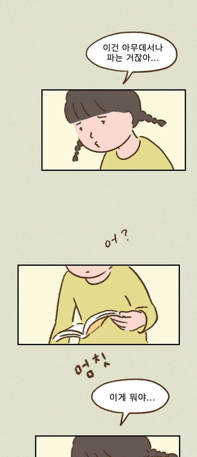 추억이 찾아오는 가게 02. 추억 둘, 45