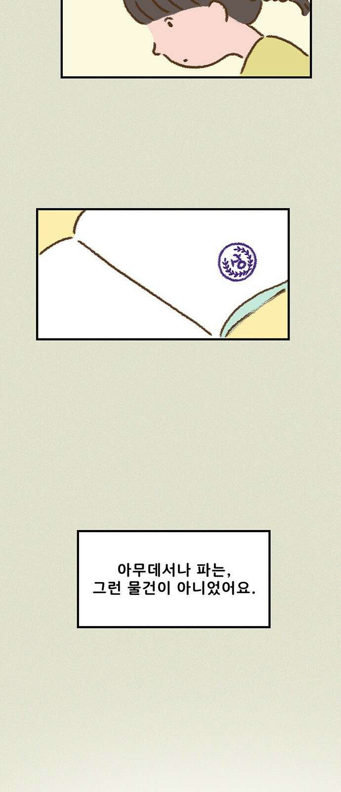 추억이 찾아오는 가게 02. 추억 둘, 46