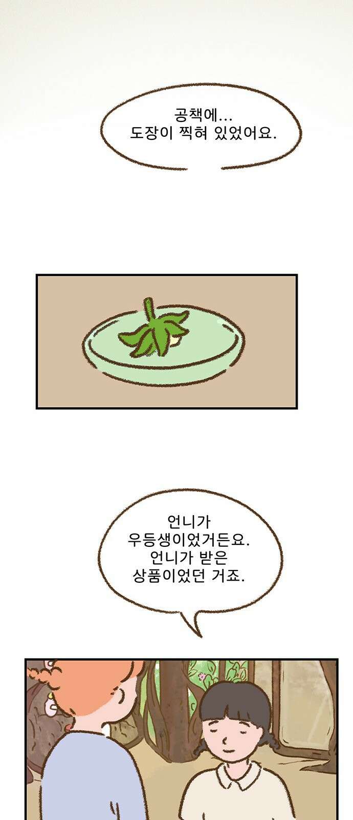 추억이 찾아오는 가게 02. 추억 둘, 47