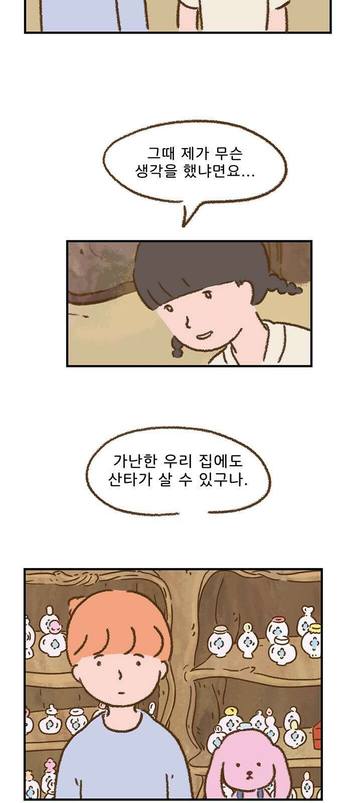 추억이 찾아오는 가게 02. 추억 둘, 48
