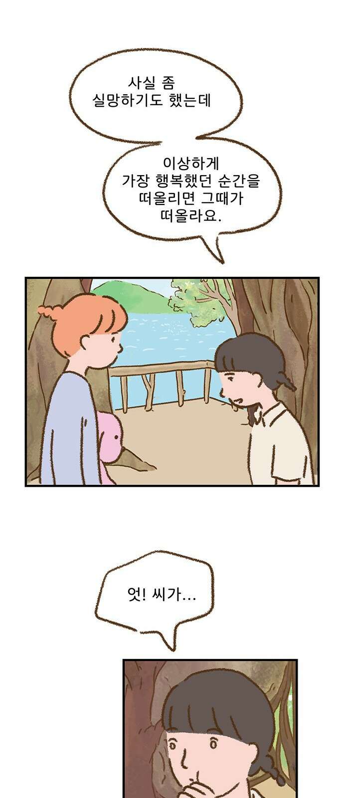 추억이 찾아오는 가게 02. 추억 둘, 49