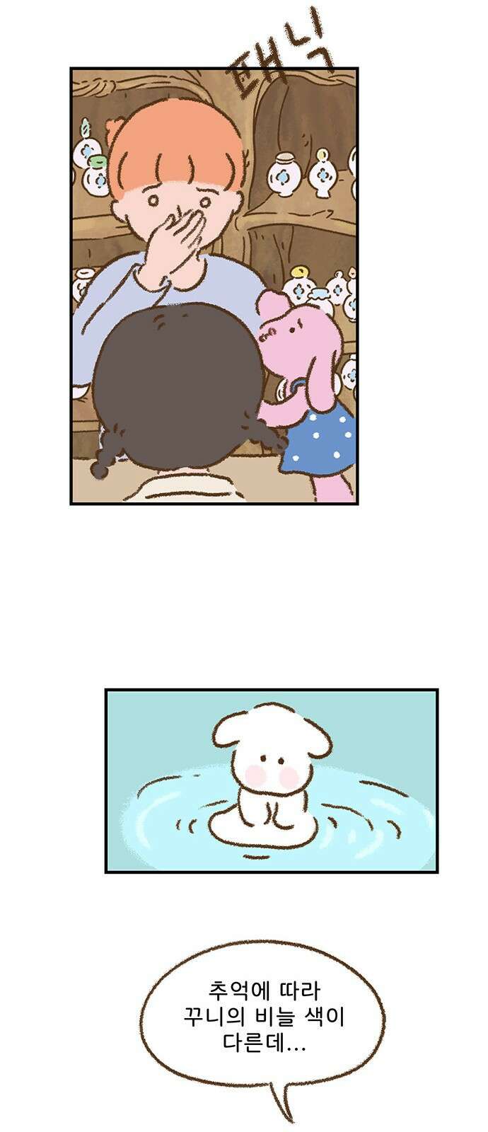 추억이 찾아오는 가게 02. 추억 둘, 53
