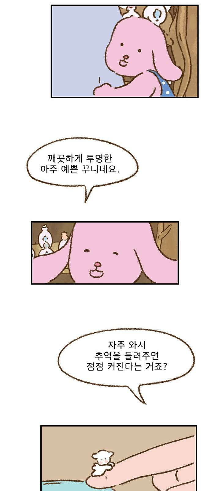 추억이 찾아오는 가게 02. 추억 둘, 54