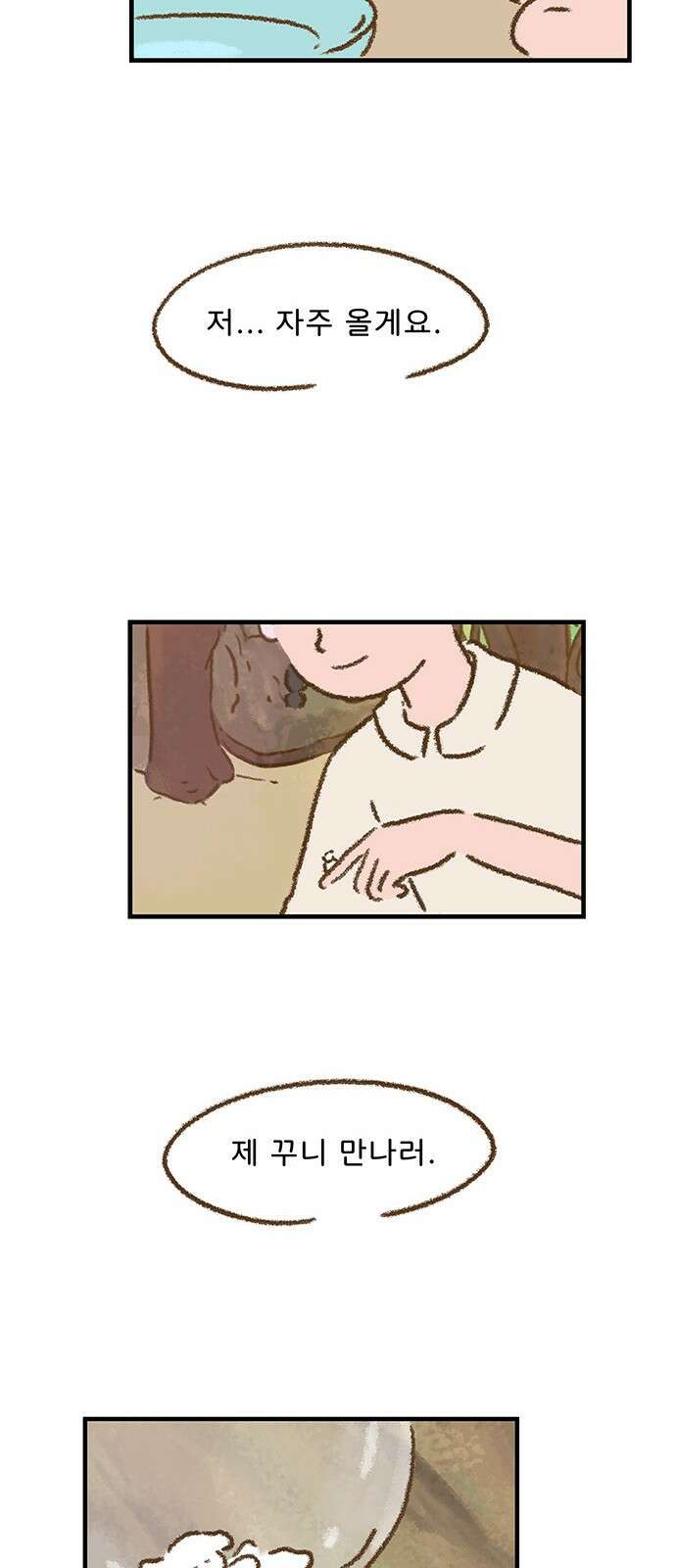 추억이 찾아오는 가게 02. 추억 둘, 55