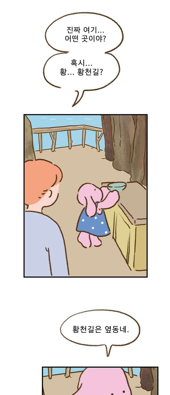 추억이 찾아오는 가게 02. 추억 둘, 57