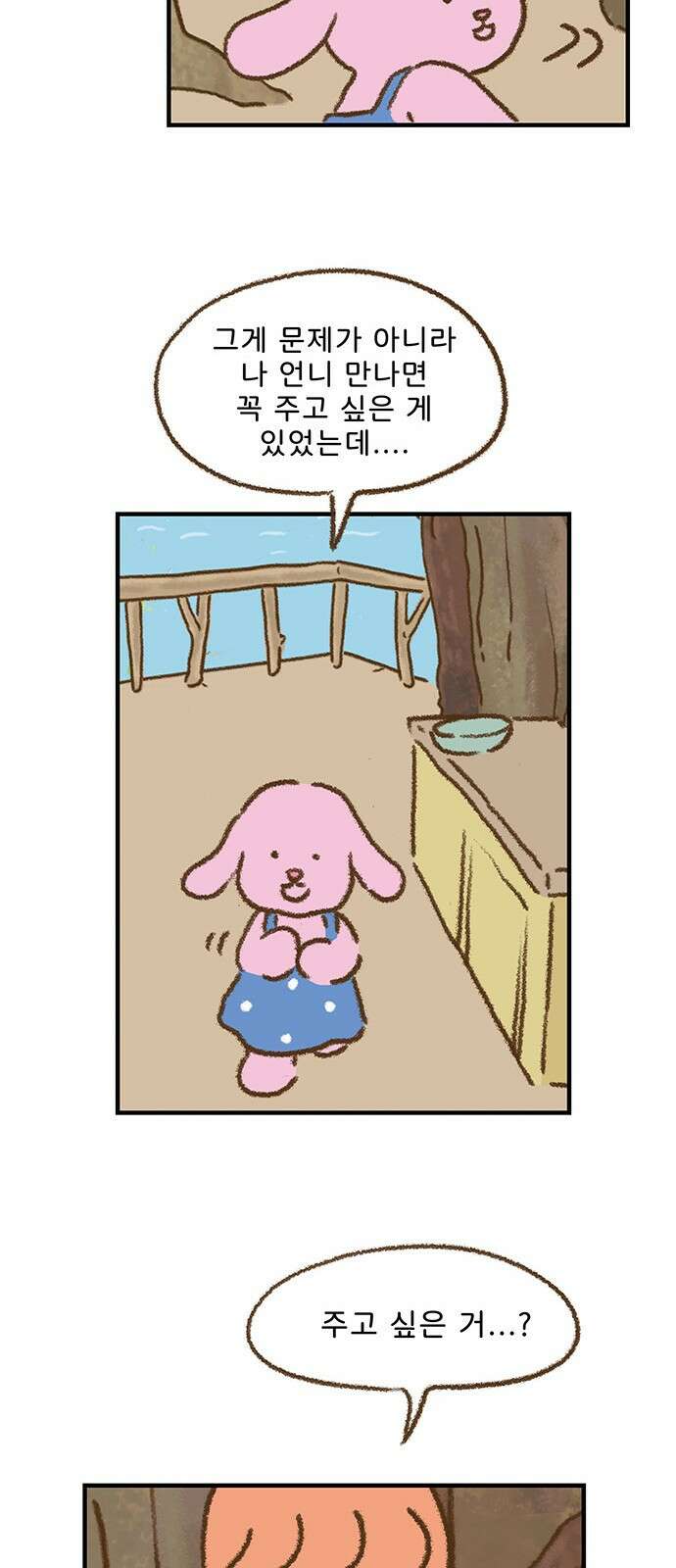추억이 찾아오는 가게 02. 추억 둘, 58