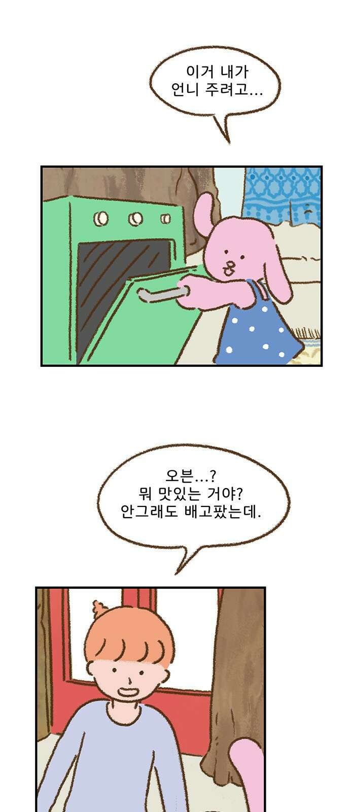추억이 찾아오는 가게 02. 추억 둘, 60