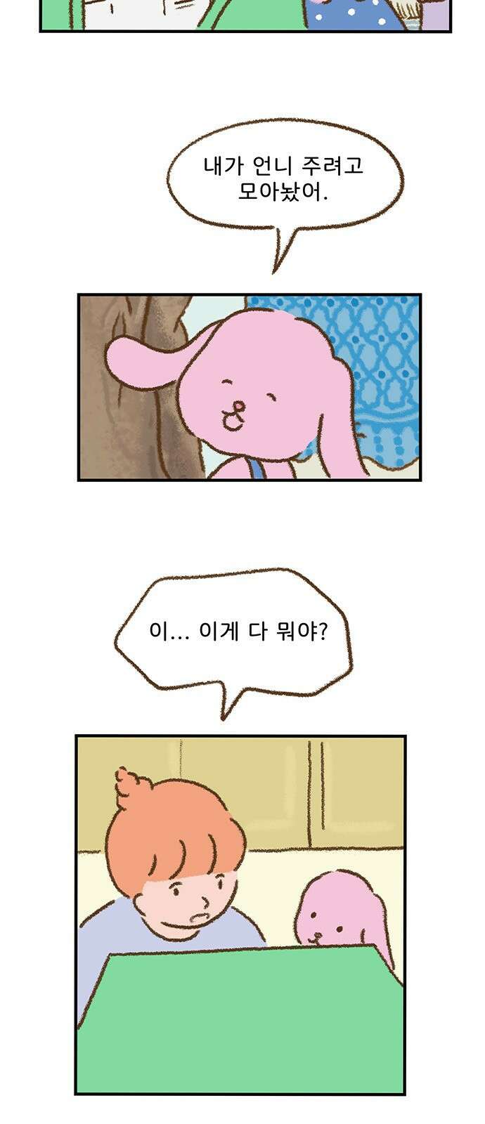 추억이 찾아오는 가게 02. 추억 둘, 62
