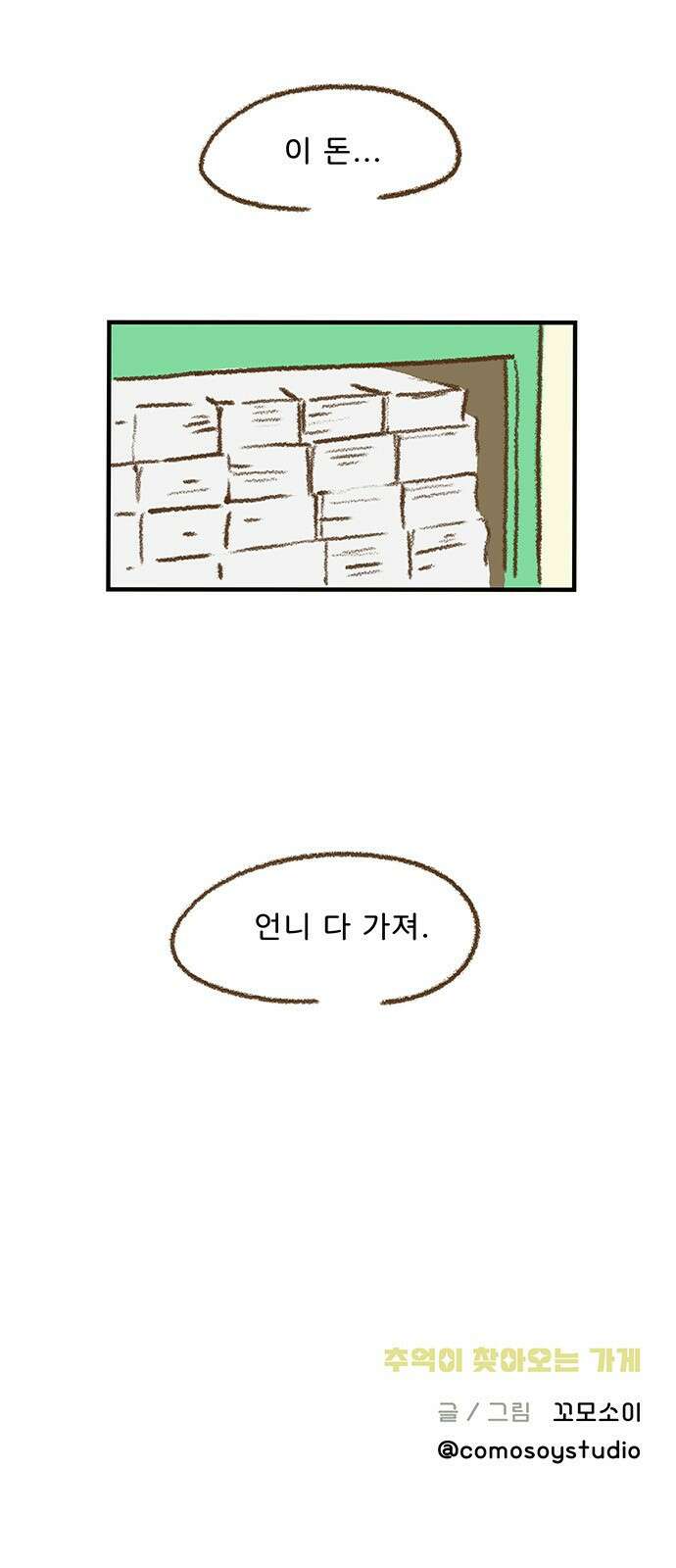 추억이 찾아오는 가게 02. 추억 둘, 63