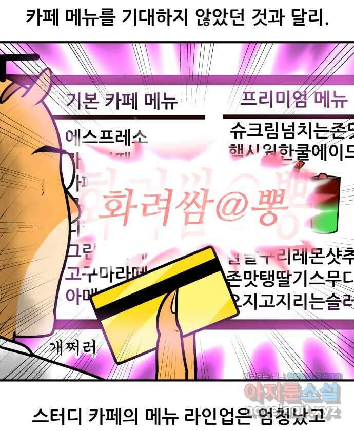 K학원 생존기 27화 - 스터디카페(2) 1