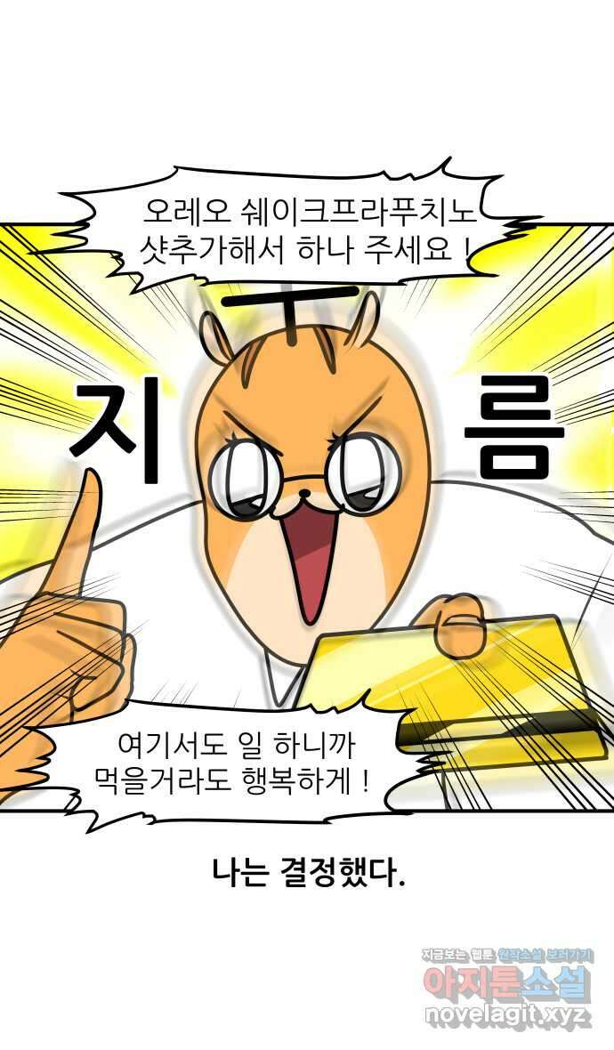 K학원 생존기 27화 - 스터디카페(2) 2