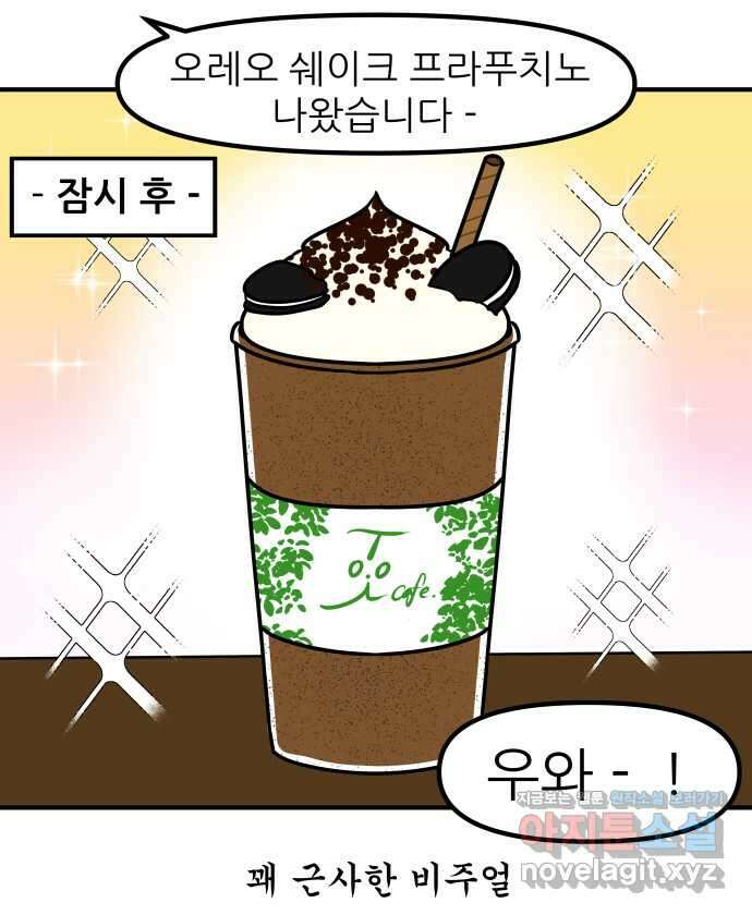 K학원 생존기 27화 - 스터디카페(2) 4