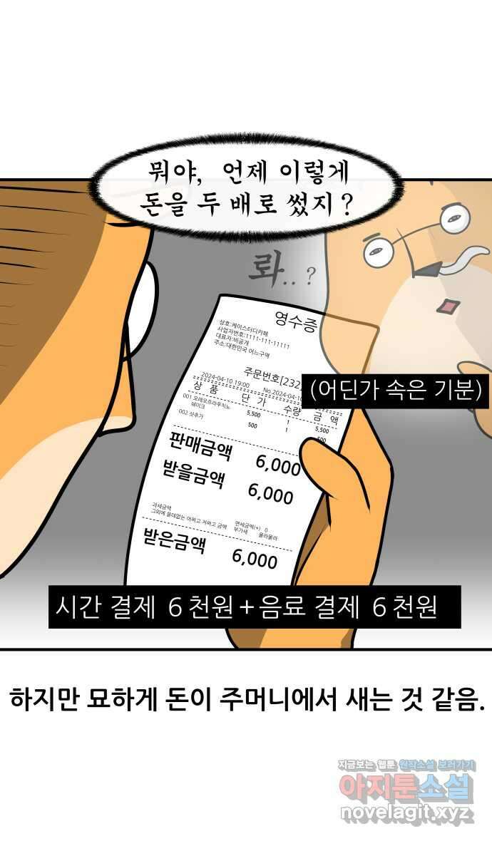 K학원 생존기 27화 - 스터디카페(2) 6