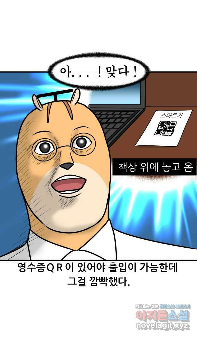 K학원 생존기 27화 - 스터디카페(2) 11