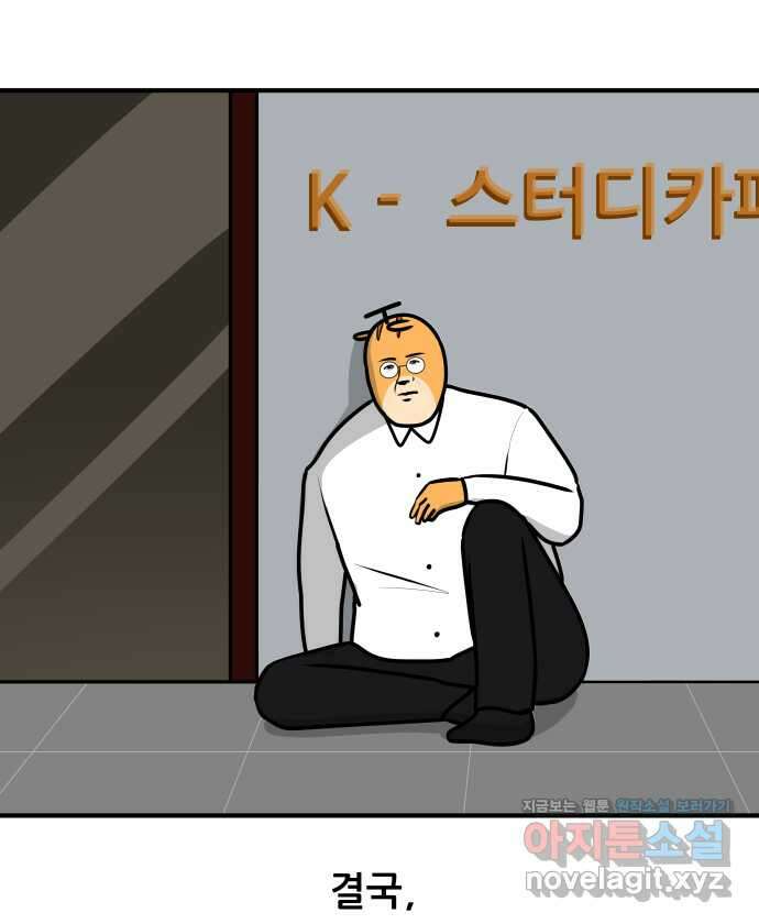 K학원 생존기 27화 - 스터디카페(2) 14