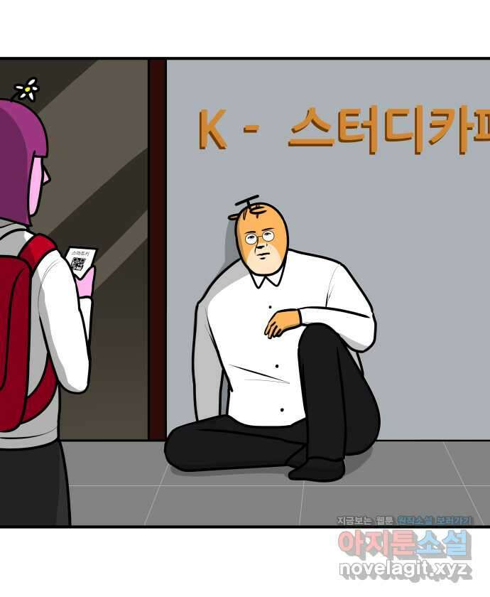 K학원 생존기 27화 - 스터디카페(2) 15
