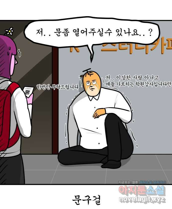 K학원 생존기 27화 - 스터디카페(2) 16