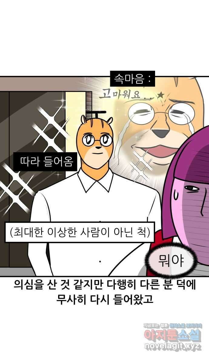 K학원 생존기 27화 - 스터디카페(2) 17