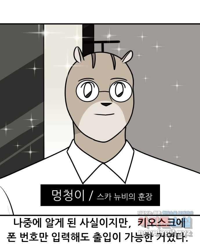 K학원 생존기 27화 - 스터디카페(2) 18