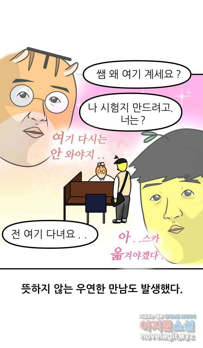 K학원 생존기 27화 - 스터디카페(2) 23