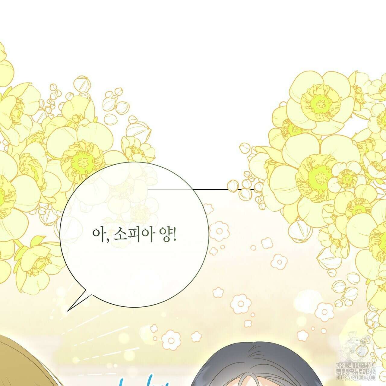 제발 에밀리 영애는 내버려 두세요 33화 3