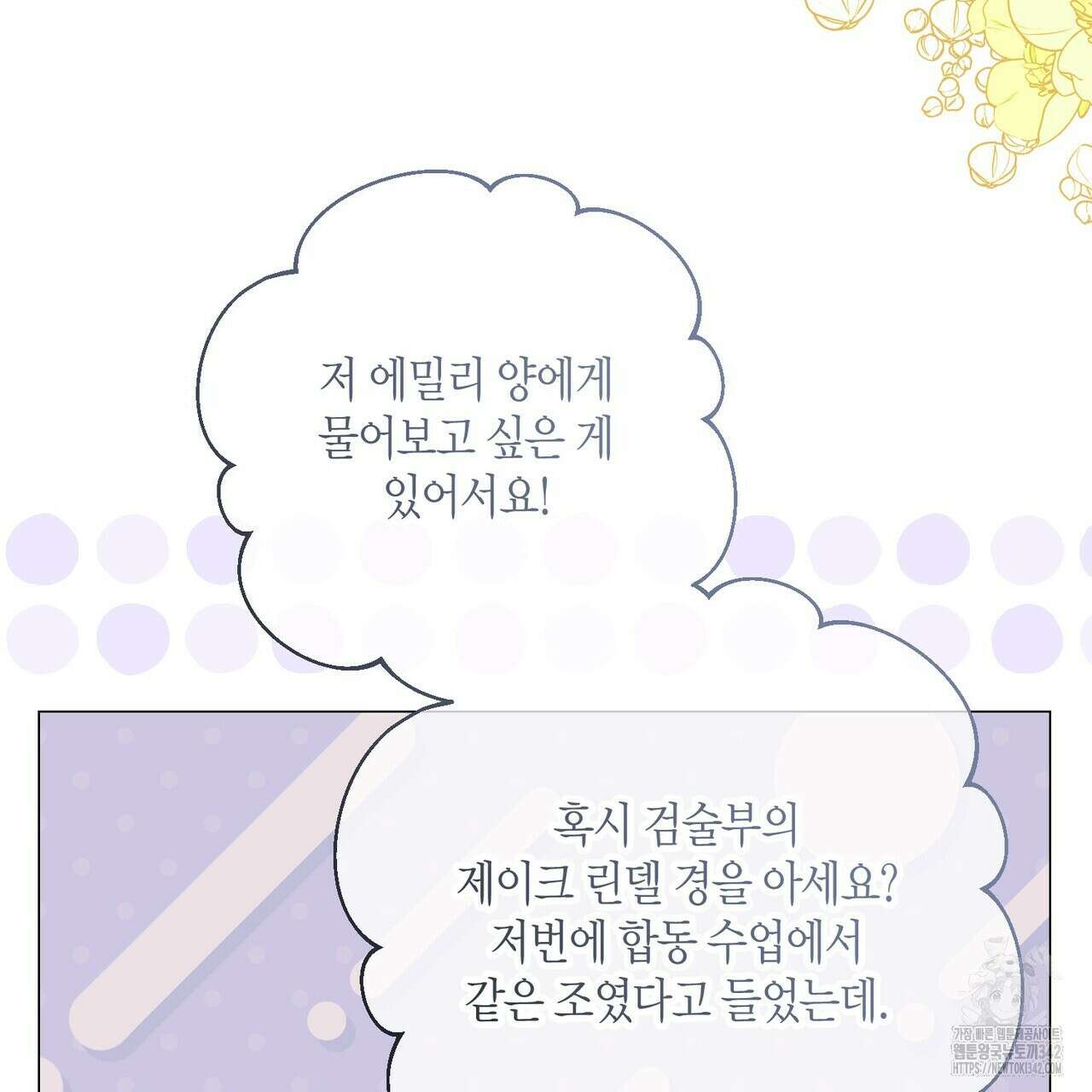 제발 에밀리 영애는 내버려 두세요 33화 6