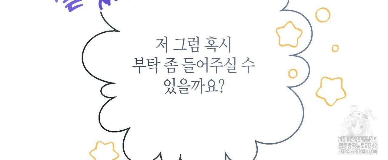 제발 에밀리 영애는 내버려 두세요 33화 8