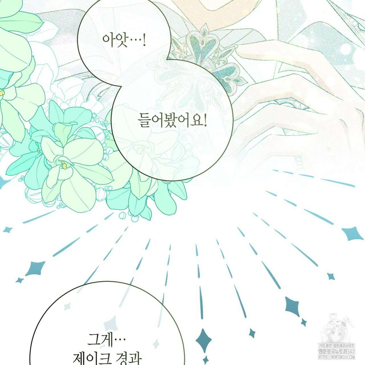 제발 에밀리 영애는 내버려 두세요 33화 15