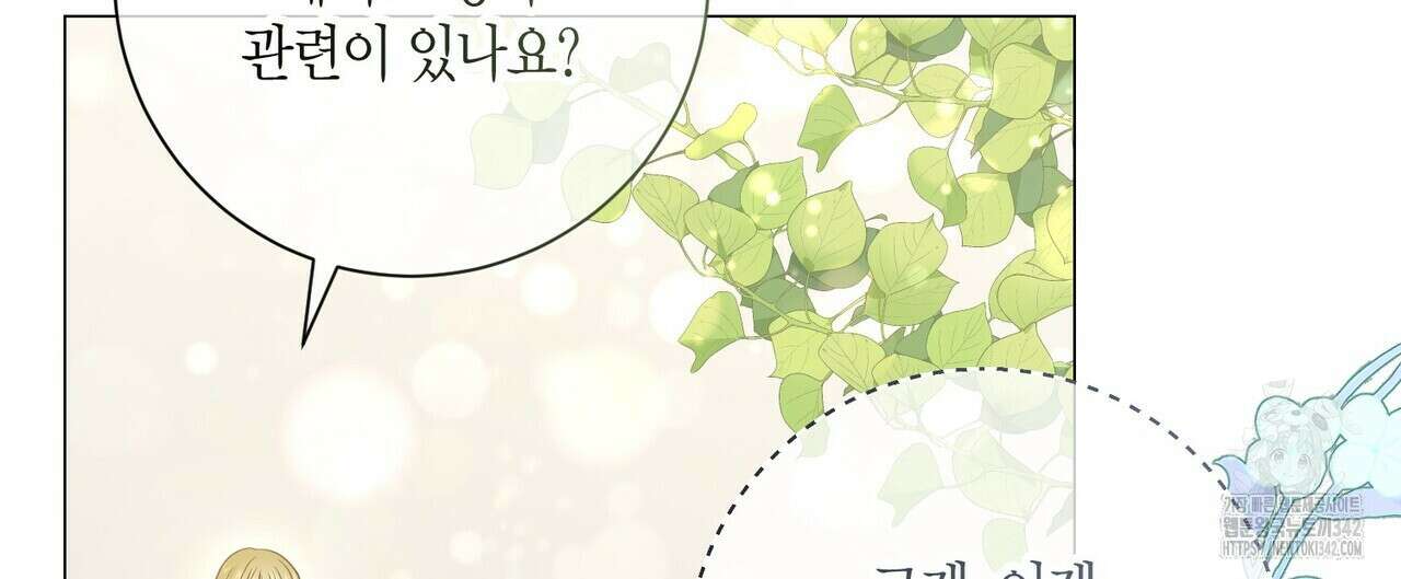 제발 에밀리 영애는 내버려 두세요 33화 16