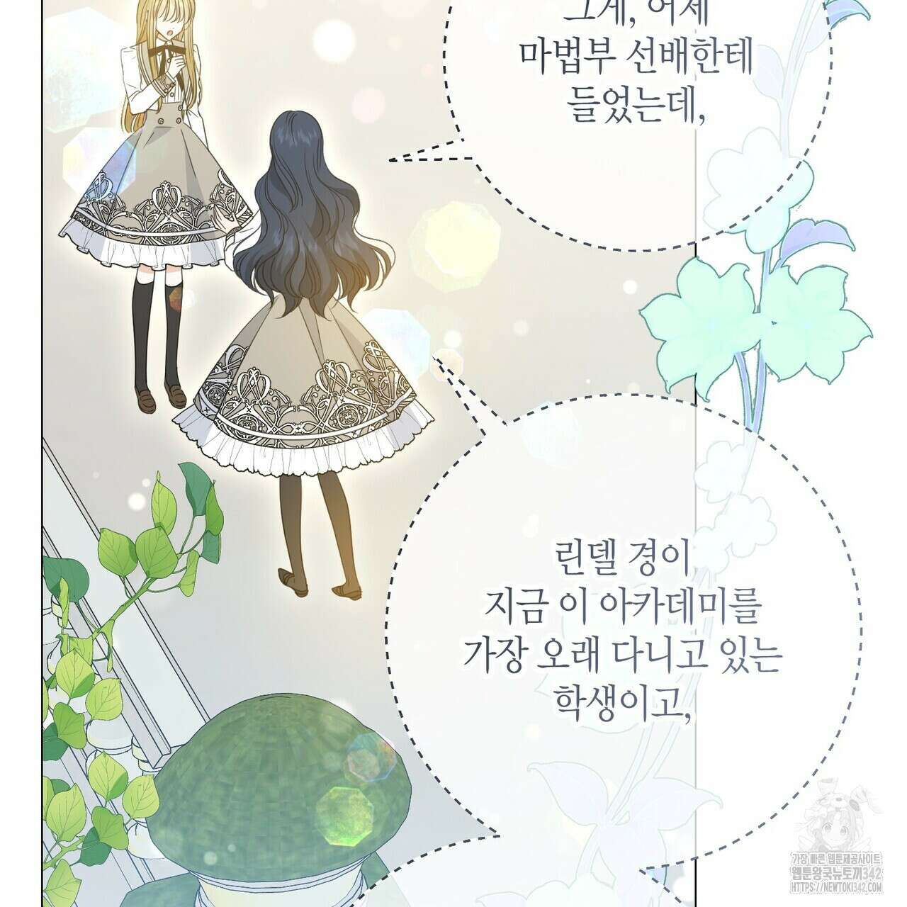 제발 에밀리 영애는 내버려 두세요 33화 17