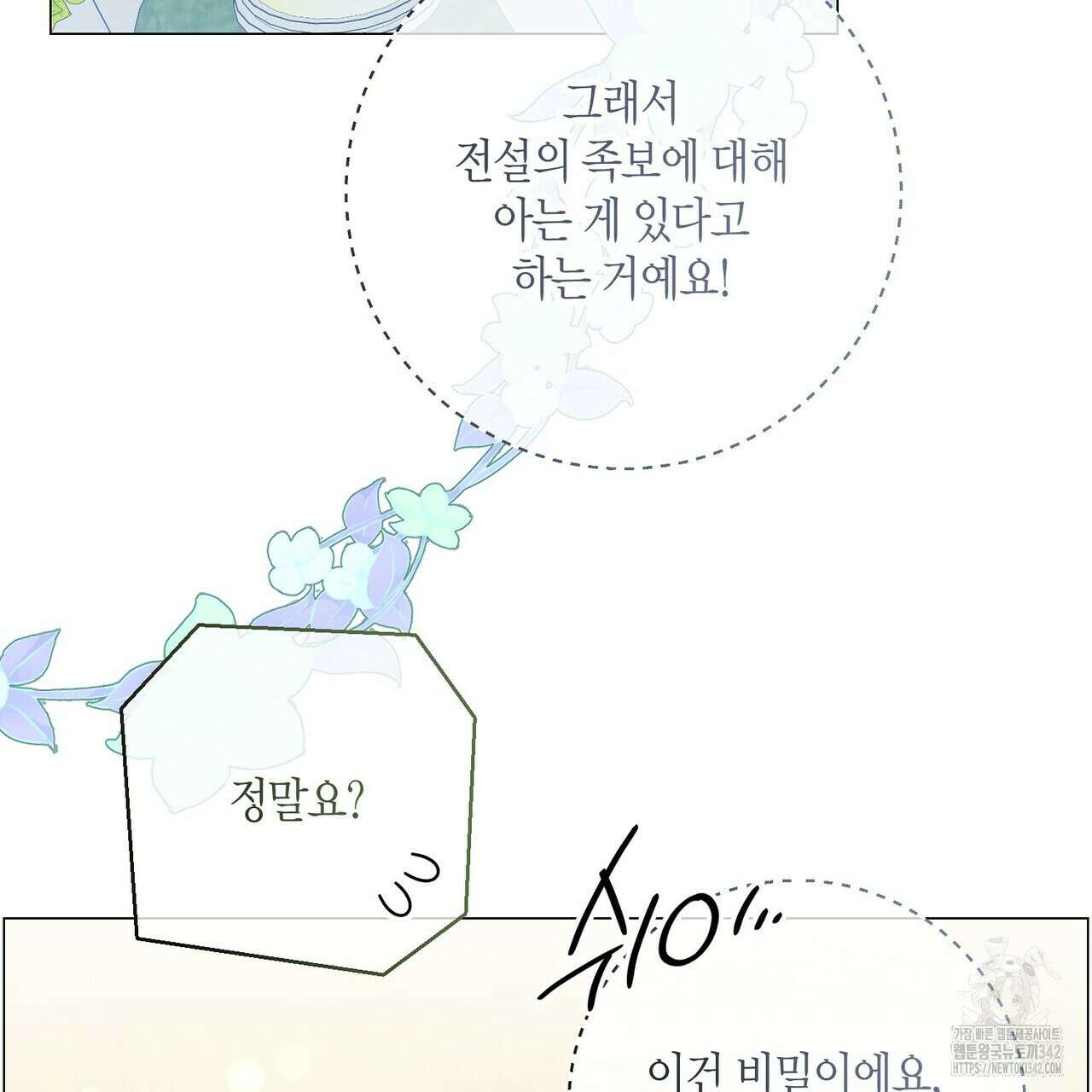 제발 에밀리 영애는 내버려 두세요 33화 18