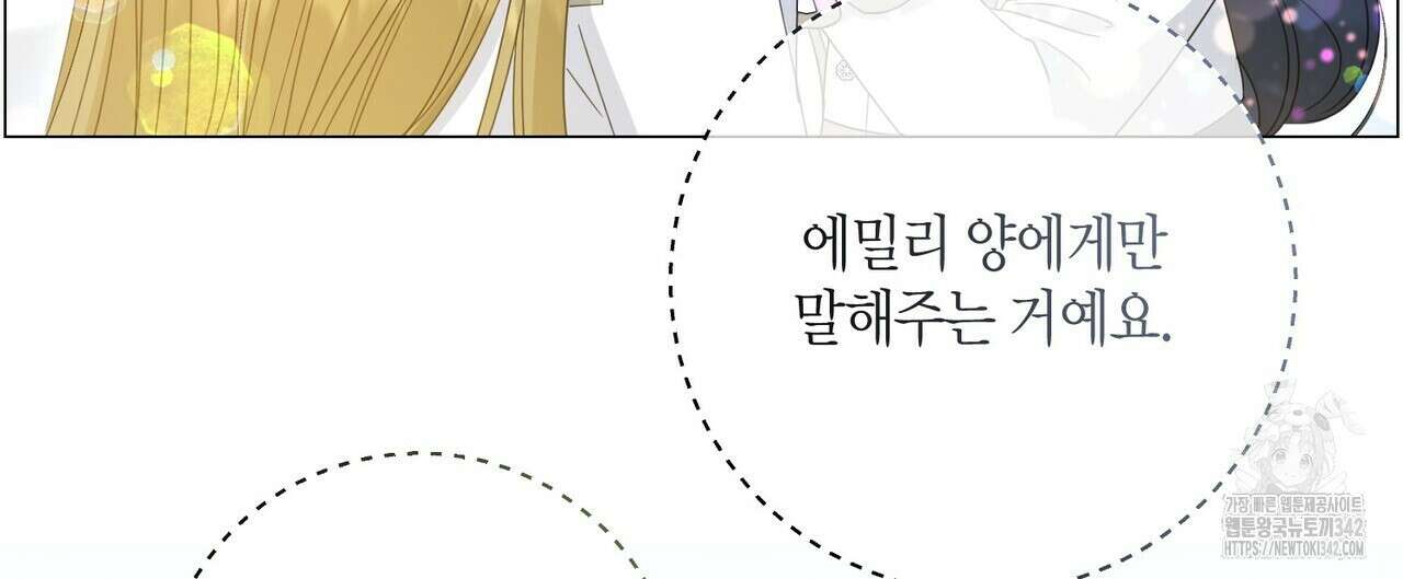 제발 에밀리 영애는 내버려 두세요 33화 20