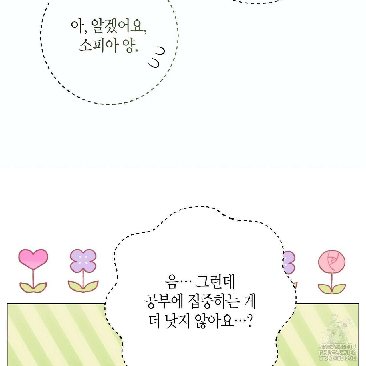 제발 에밀리 영애는 내버려 두세요 33화 21