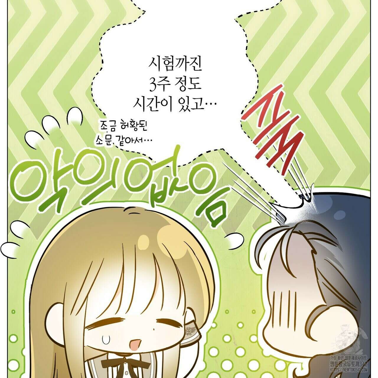 제발 에밀리 영애는 내버려 두세요 33화 22