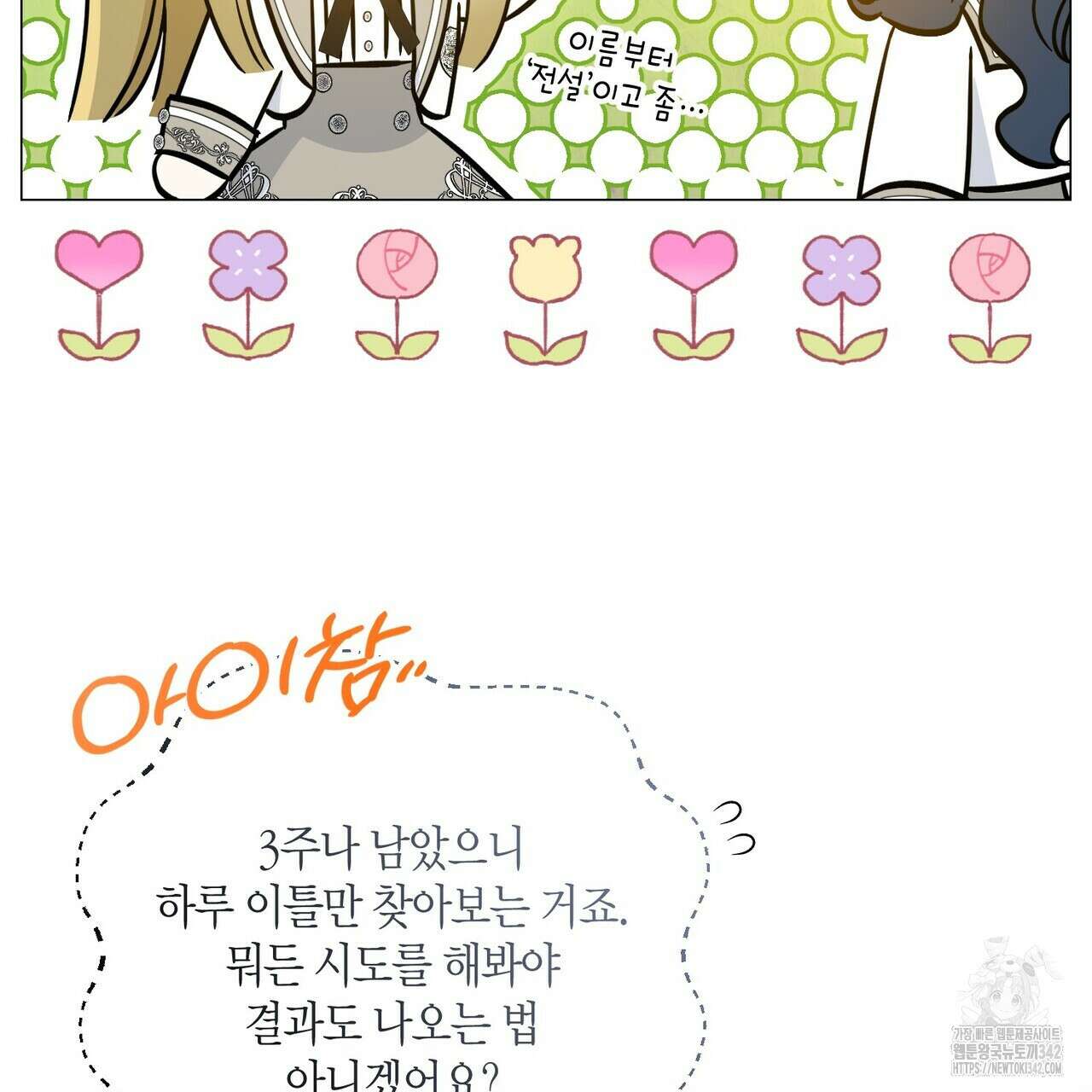 제발 에밀리 영애는 내버려 두세요 33화 23