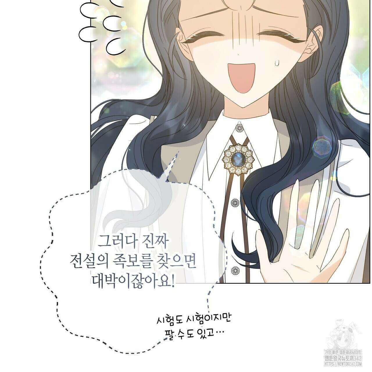 제발 에밀리 영애는 내버려 두세요 33화 25