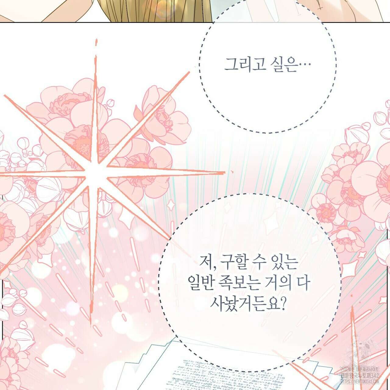 제발 에밀리 영애는 내버려 두세요 33화 27